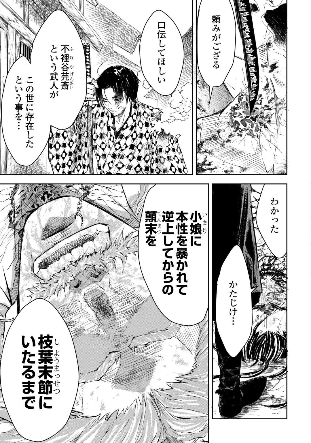 Chimidoro -Kui Kami Ninpou Jou- Chapter 7 19ページ