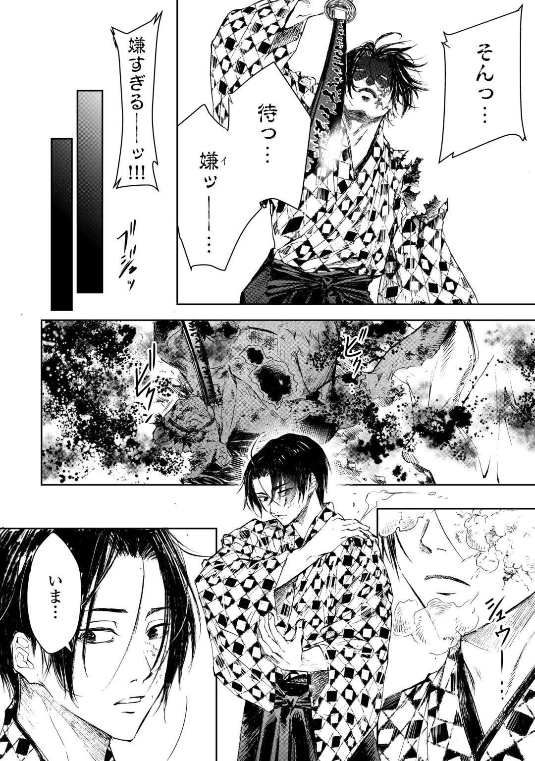 Chimidoro -Kui Kami Ninpou Jou- Chapter 7 20ページ