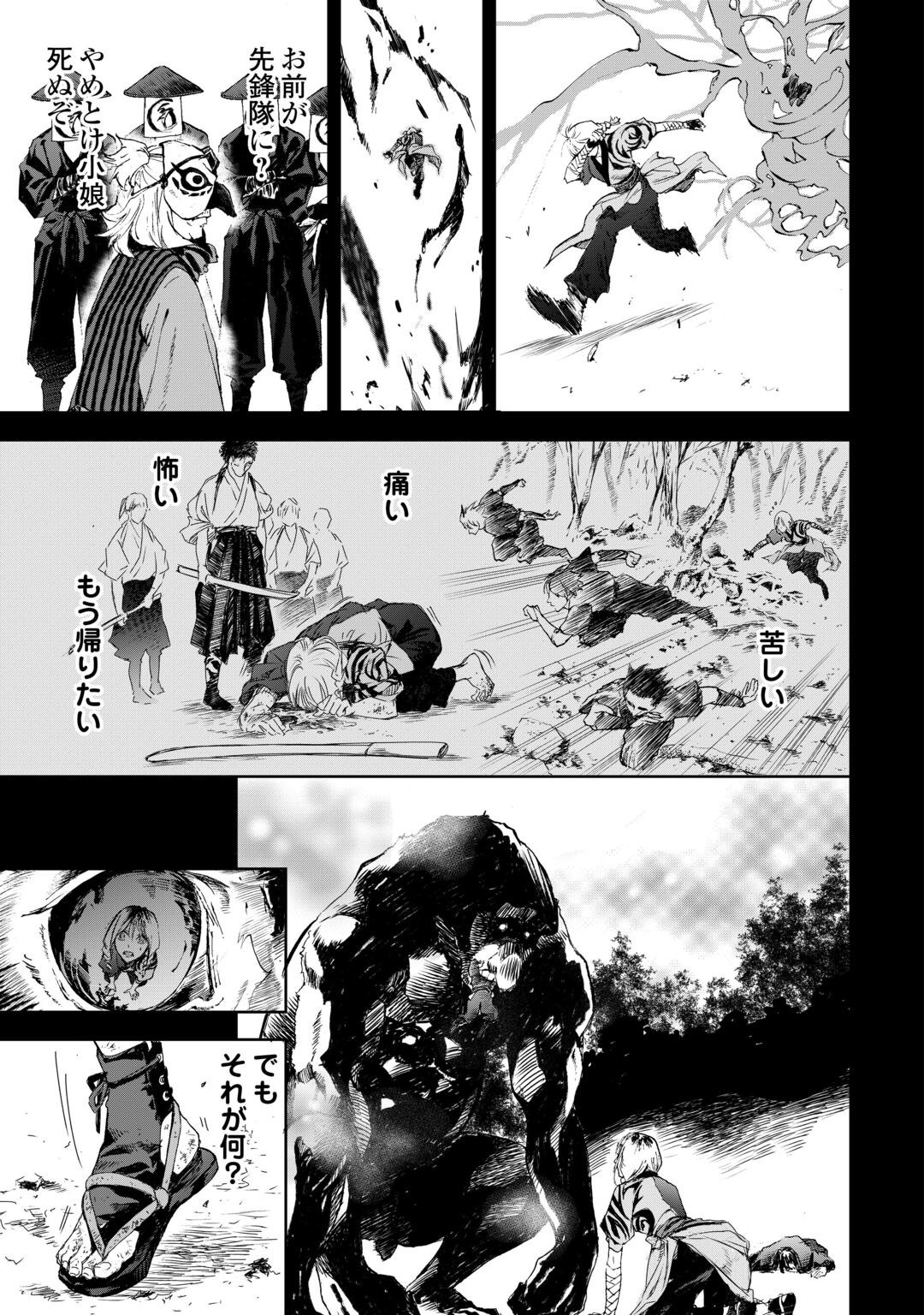 Chimidoro -Kui Kami Ninpou Jou- Chapter 7 3ページ