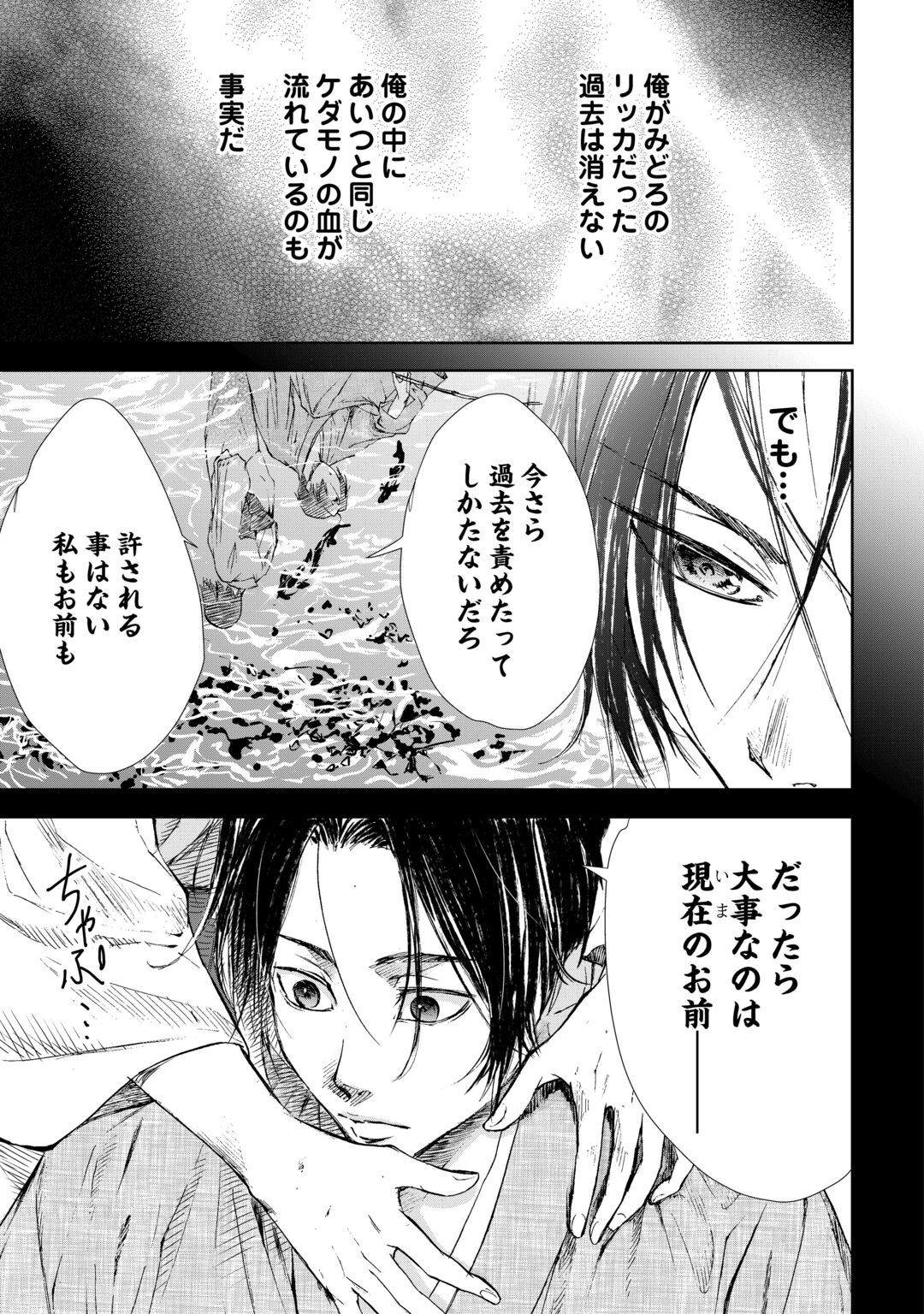 Chimidoro -Kui Kami Ninpou Jou- Chapter 7 23ページ