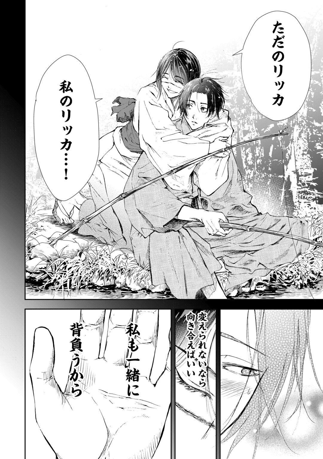 Chimidoro -Kui Kami Ninpou Jou- Chapter 7 24ページ