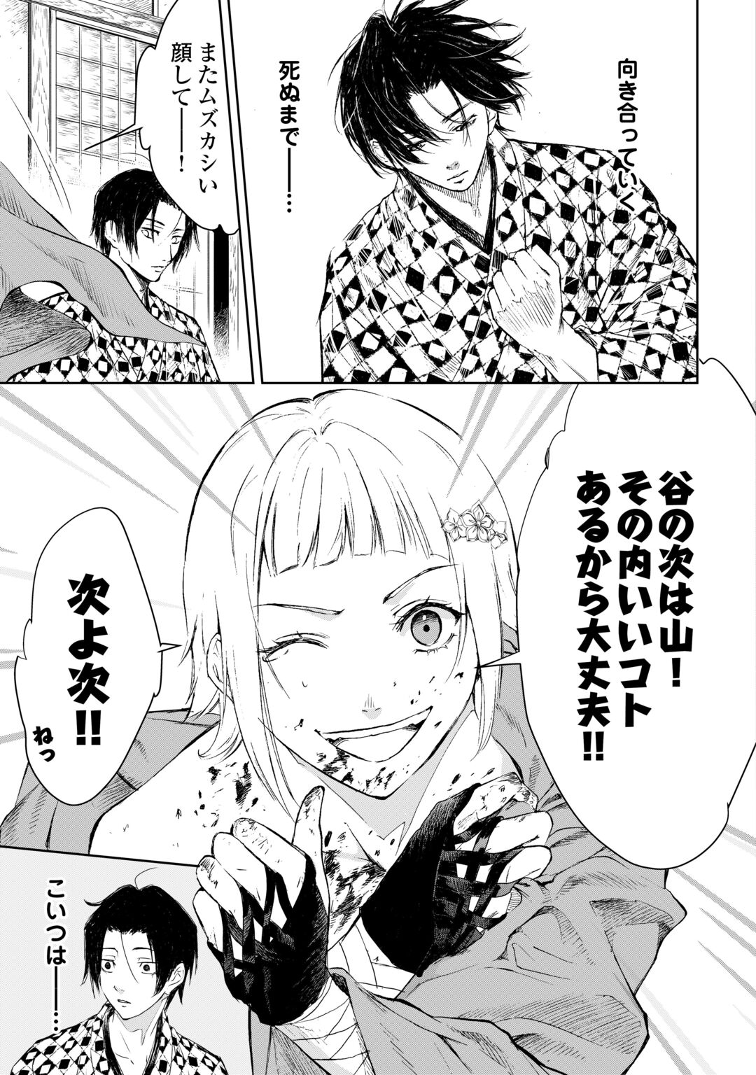 Chimidoro -Kui Kami Ninpou Jou- Chapter 7 25ページ
