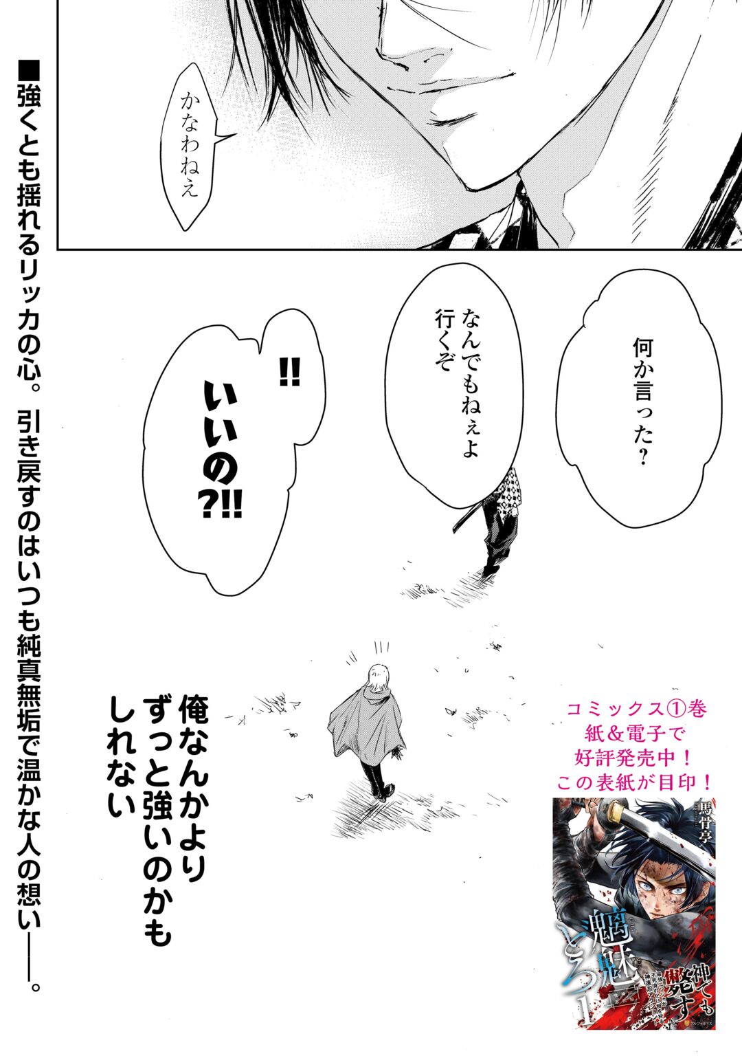 Chimidoro -Kui Kami Ninpou Jou- Chapter 7 26ページ