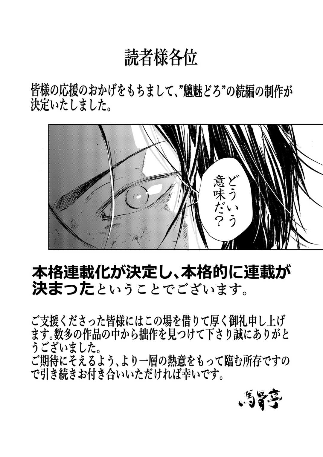 Chimidoro -Kui Kami Ninpou Jou- Chapter 7 27ページ