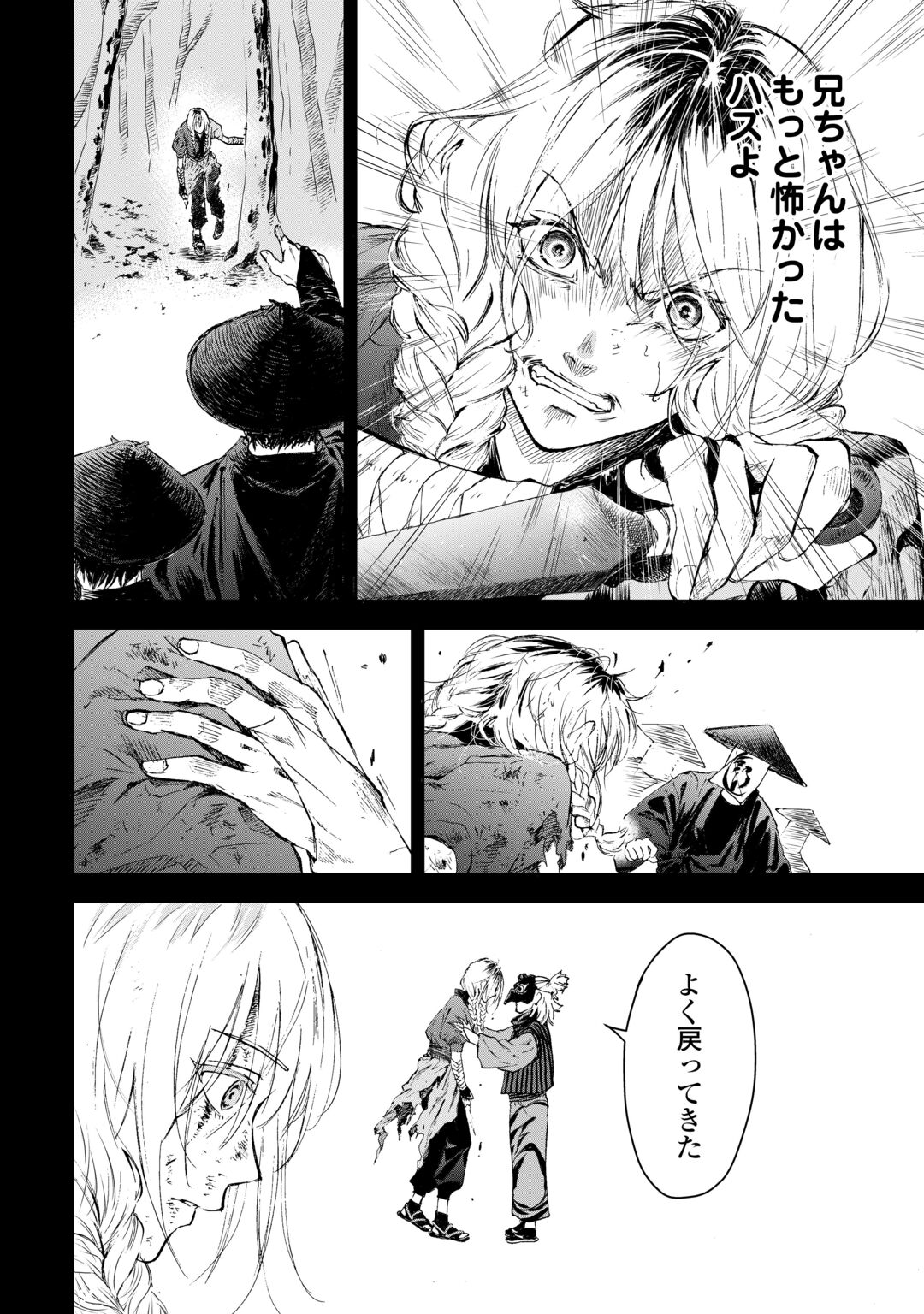 Chimidoro -Kui Kami Ninpou Jou- Chapter 7 4ページ