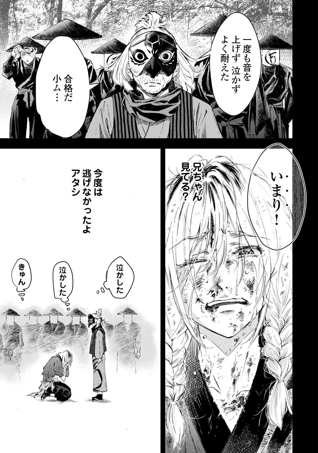 Chimidoro -Kui Kami Ninpou Jou- Chapter 7 5ページ