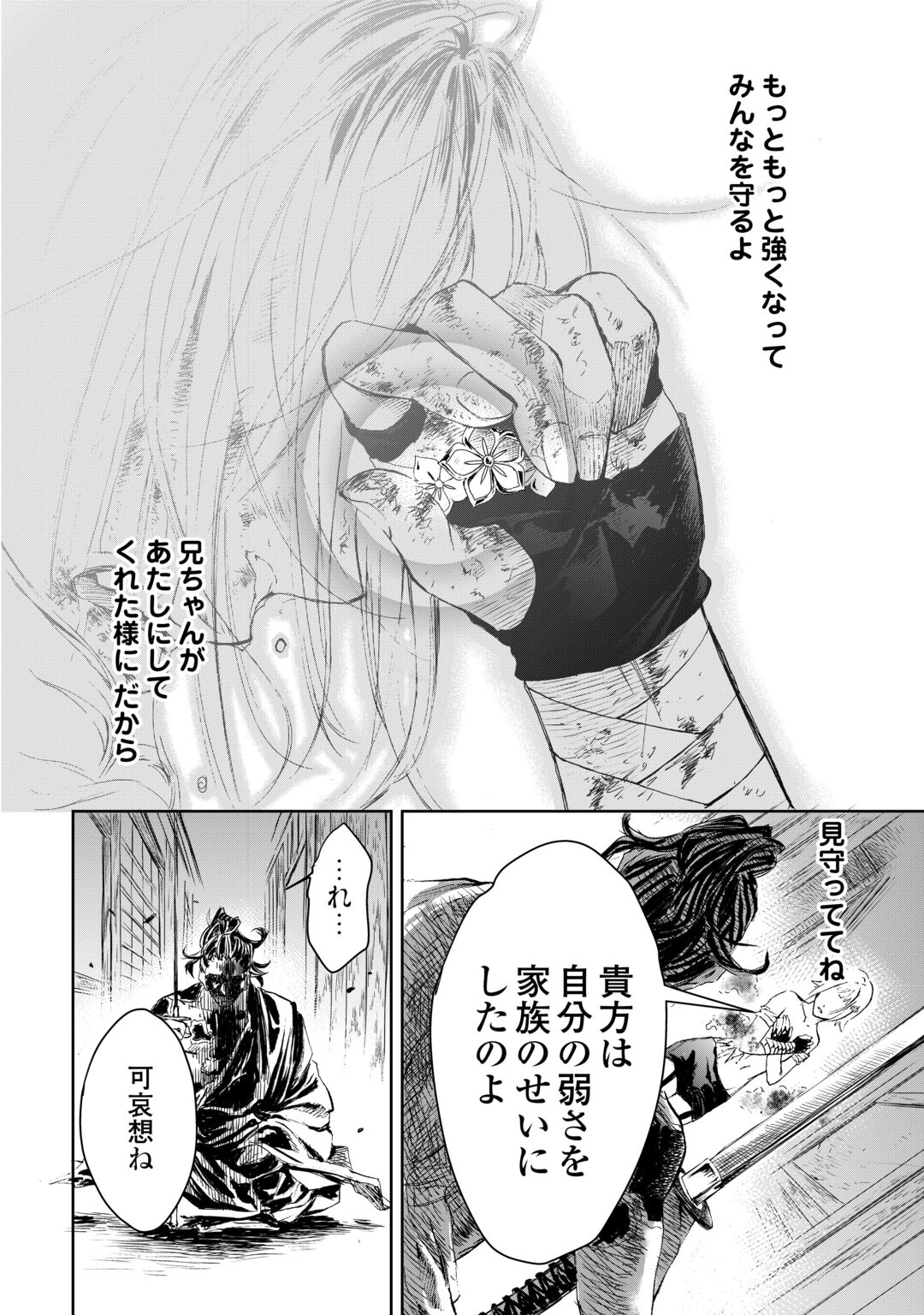 Chimidoro -Kui Kami Ninpou Jou- Chapter 7 6ページ