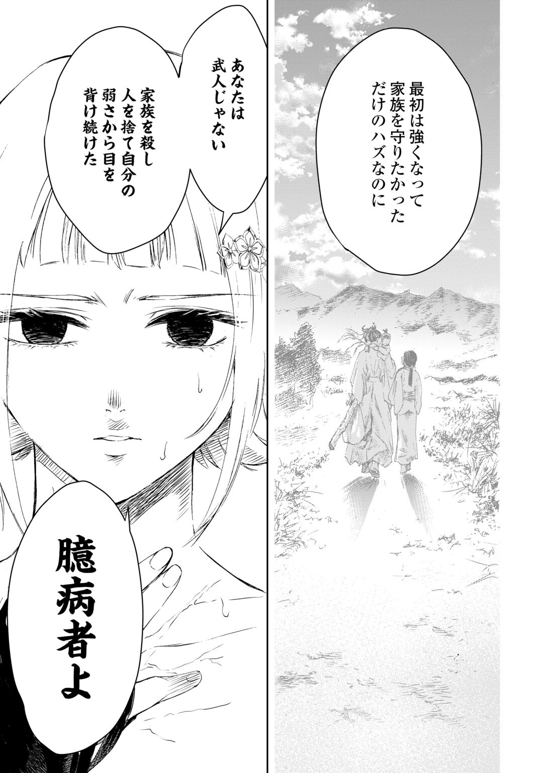 Chimidoro -Kui Kami Ninpou Jou- Chapter 7 7ページ
