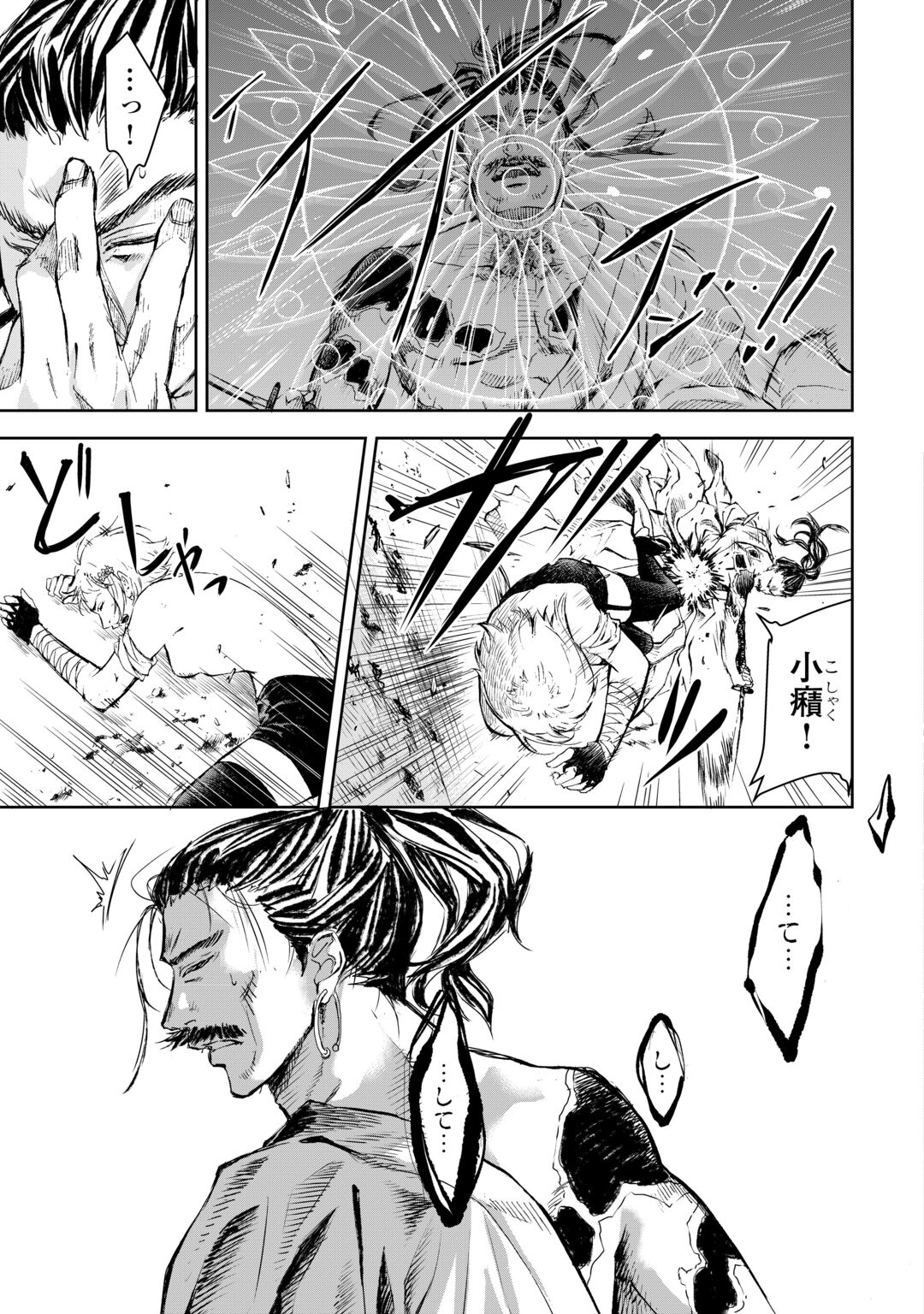 Chimidoro -Kui Kami Ninpou Jou- Chapter 7 9ページ