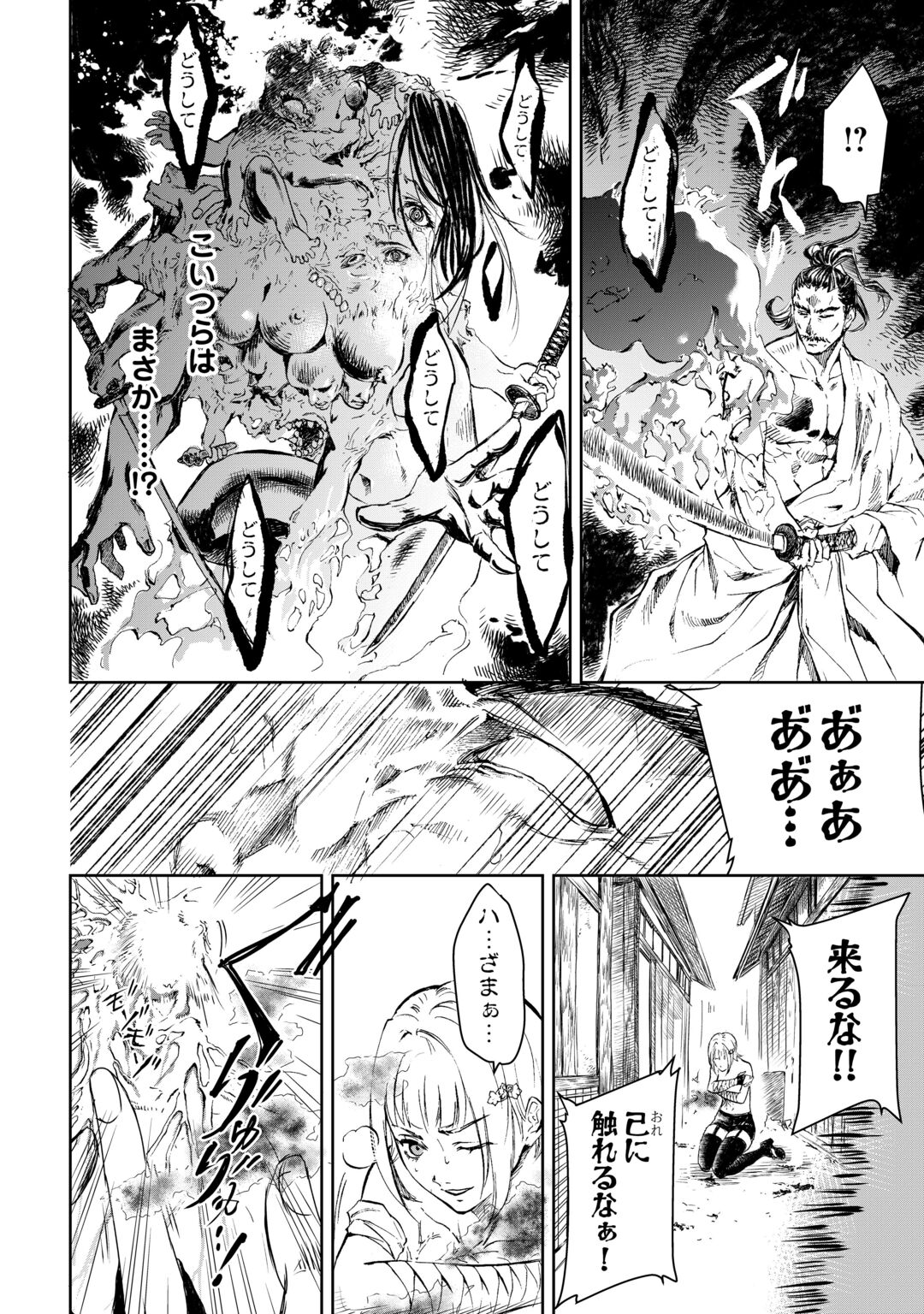 Chimidoro -Kui Kami Ninpou Jou- Chapter 7 10ページ