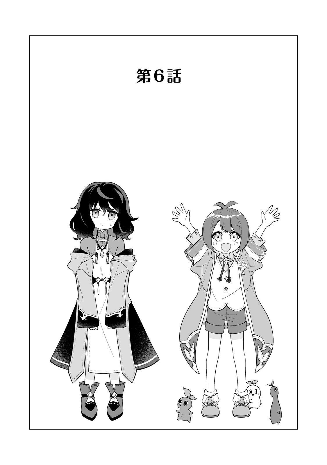 Mame to Chikkoino Chapter 6.1 1ページ