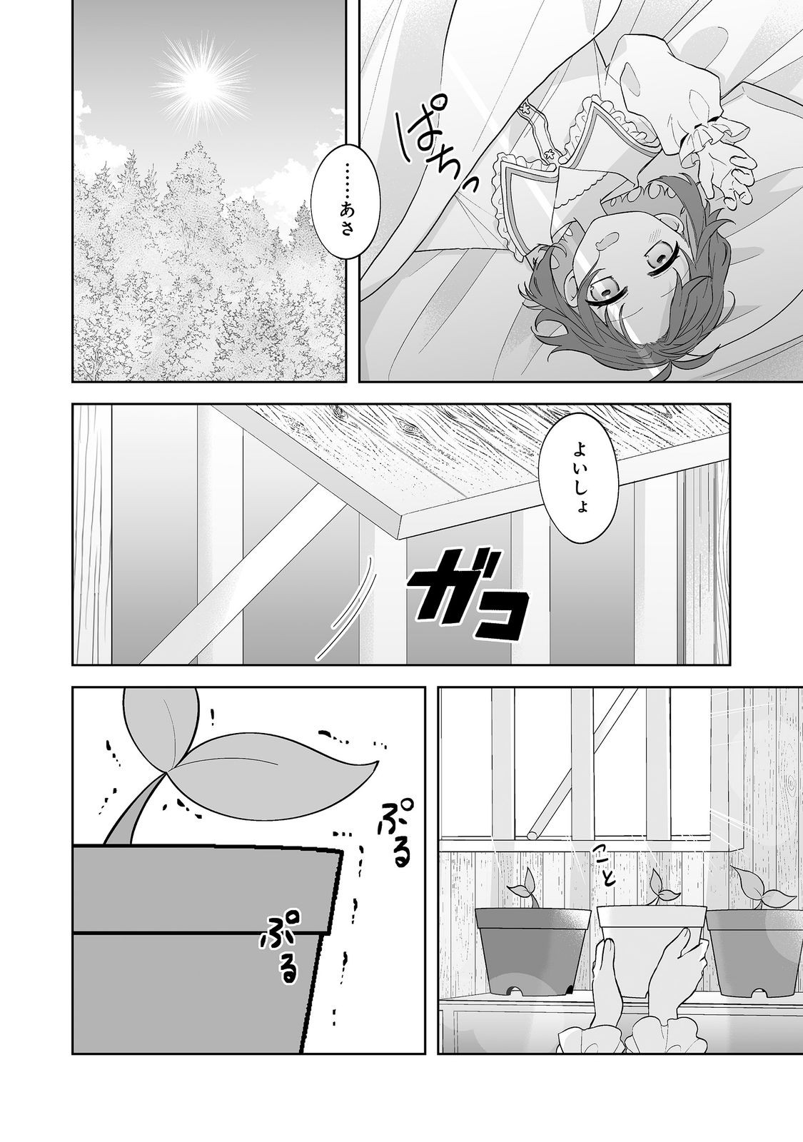 Mame to Chikkoino Chapter 6.1 2ページ
