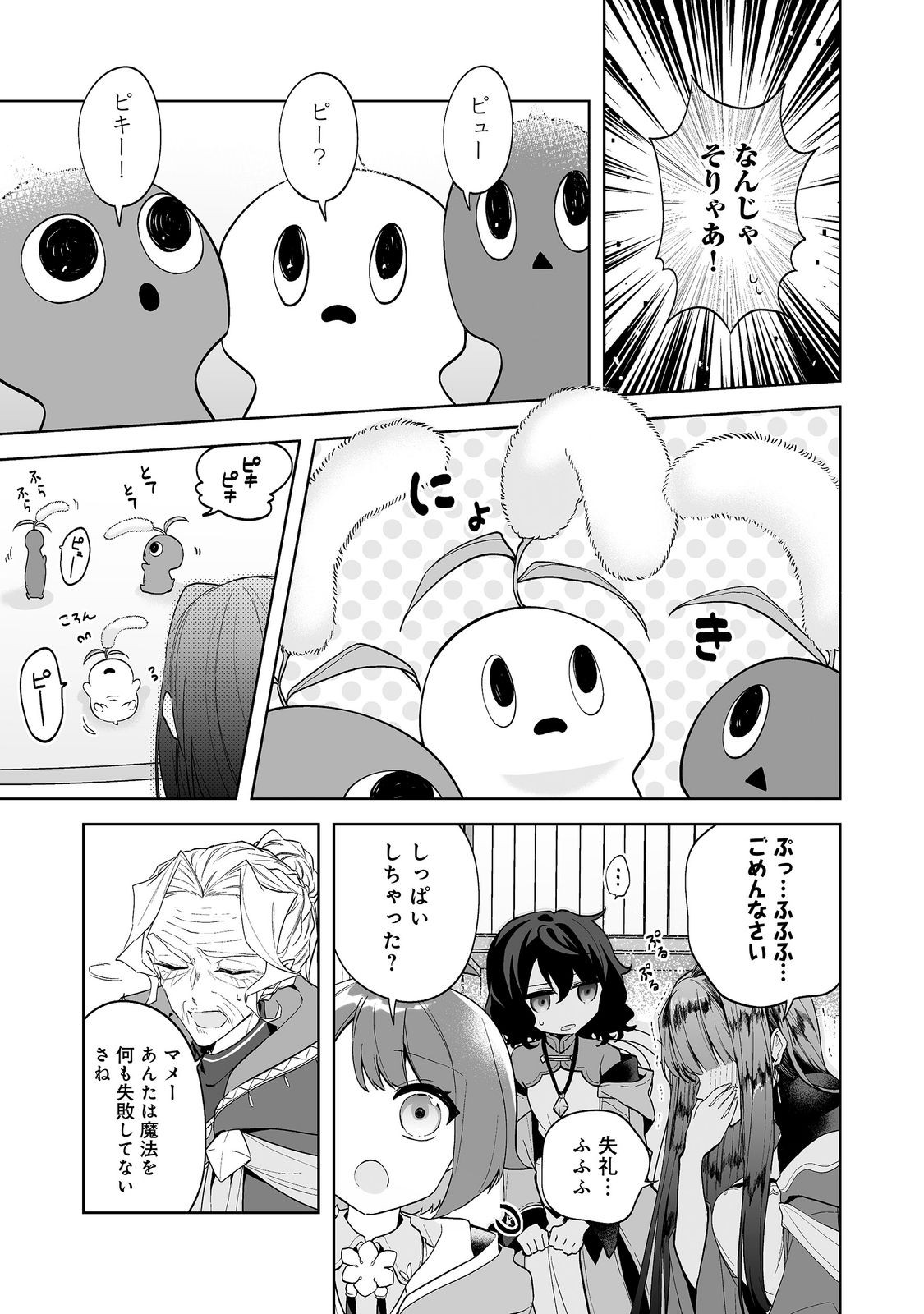 Mame to Chikkoino Chapter 6.1 11ページ
