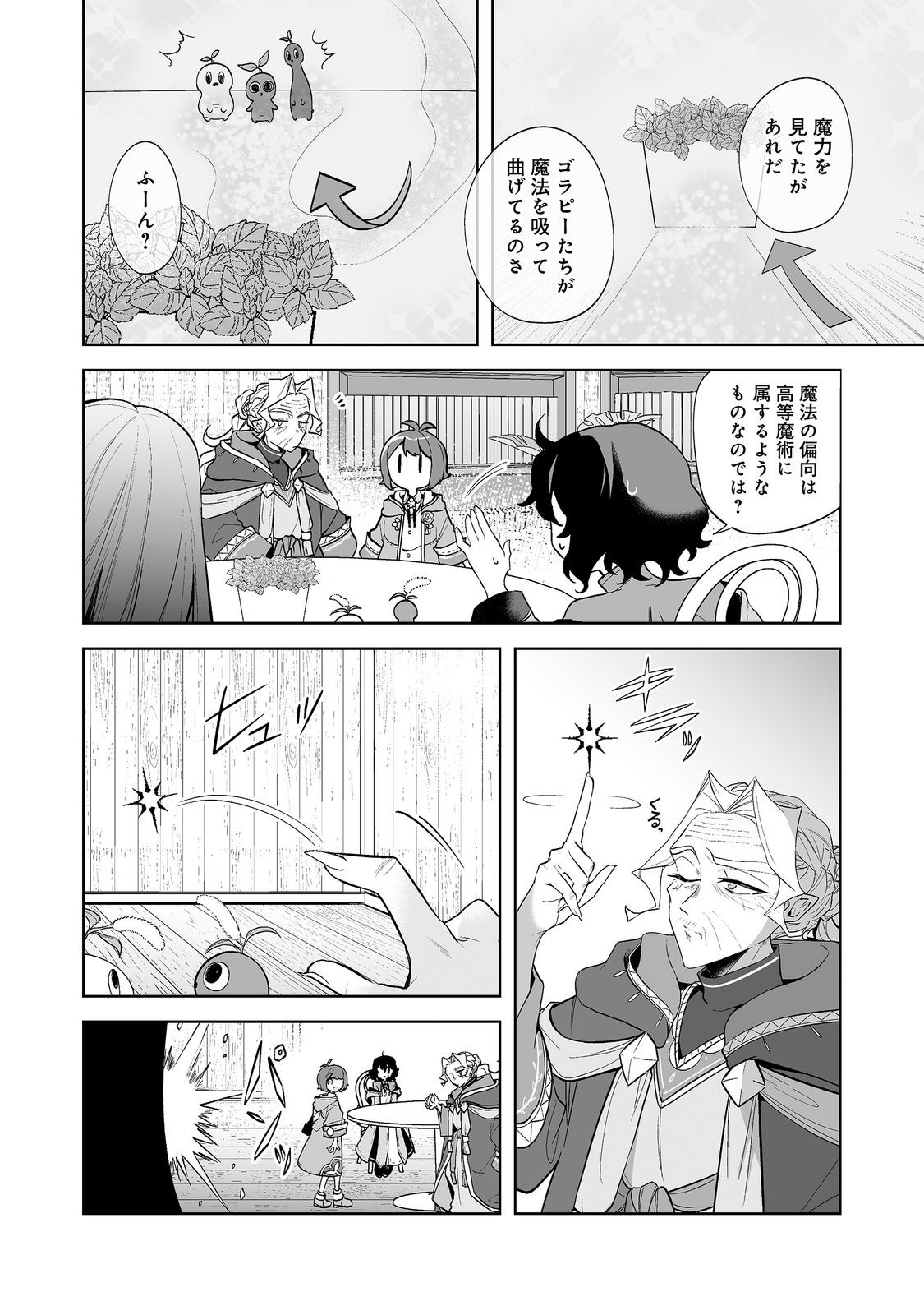 Mame to Chikkoino Chapter 6.1 12ページ