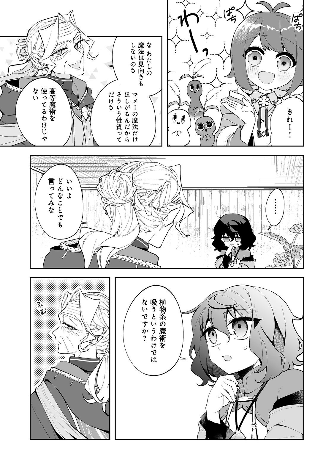 Mame to Chikkoino Chapter 6.1 13ページ