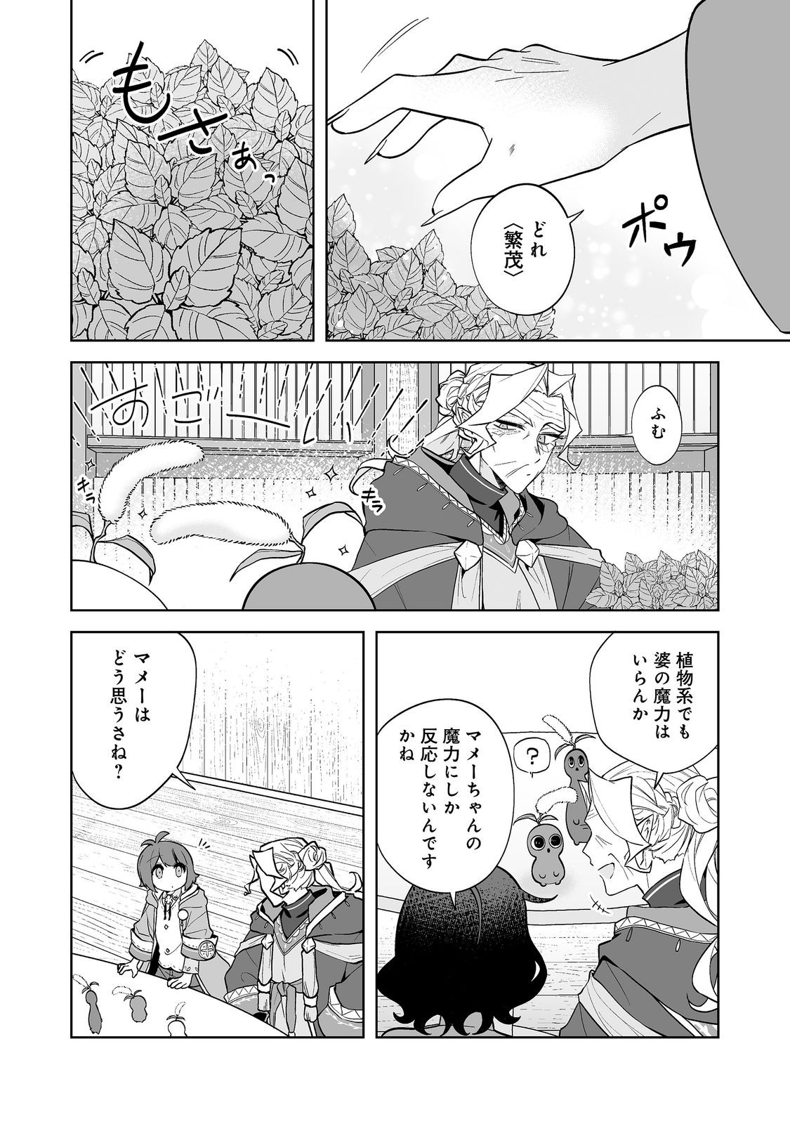Mame to Chikkoino Chapter 6.1 14ページ