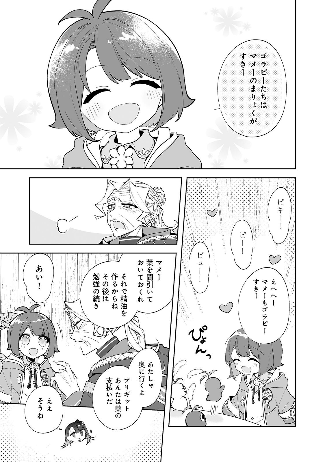 Mame to Chikkoino Chapter 6.1 15ページ