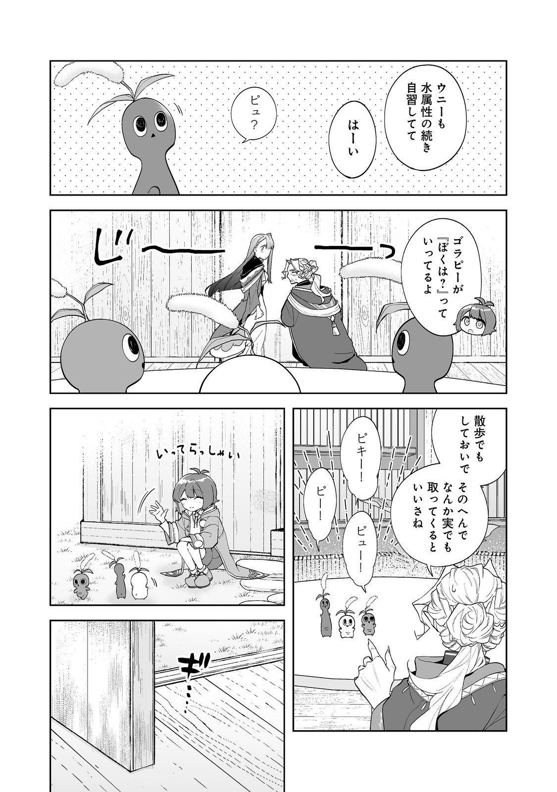 Mame to Chikkoino Chapter 6.1 16ページ