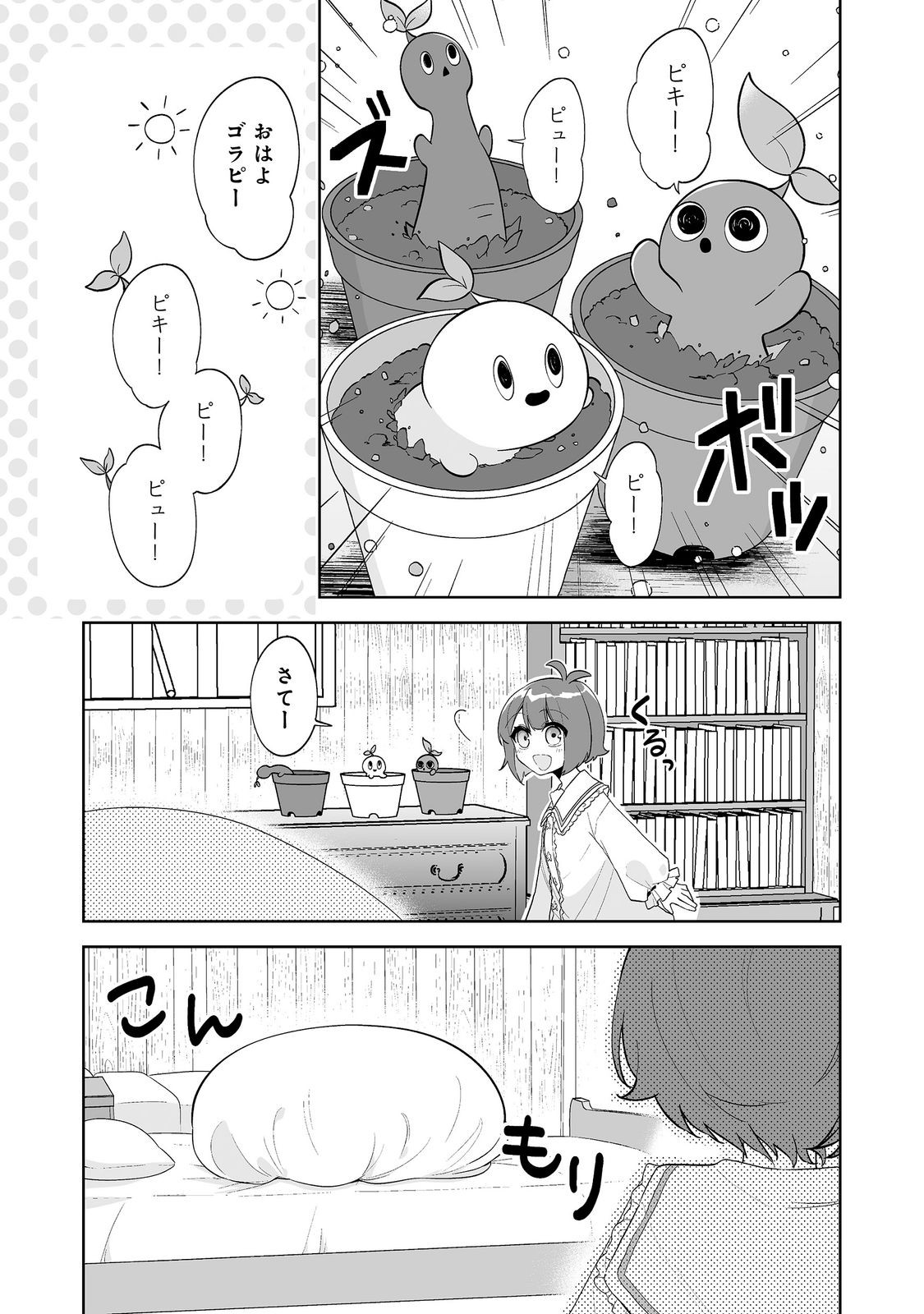 Mame to Chikkoino Chapter 6.1 3ページ