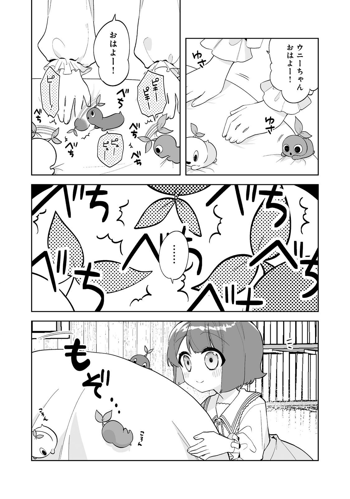 Mame to Chikkoino Chapter 6.1 4ページ