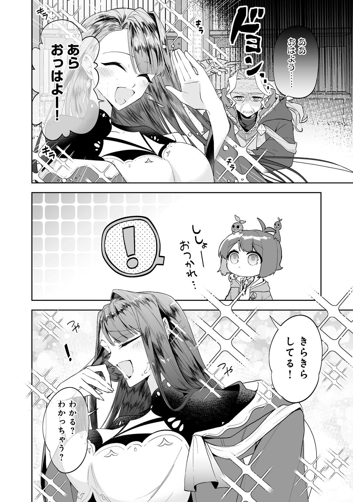 Mame to Chikkoino Chapter 6.1 6ページ