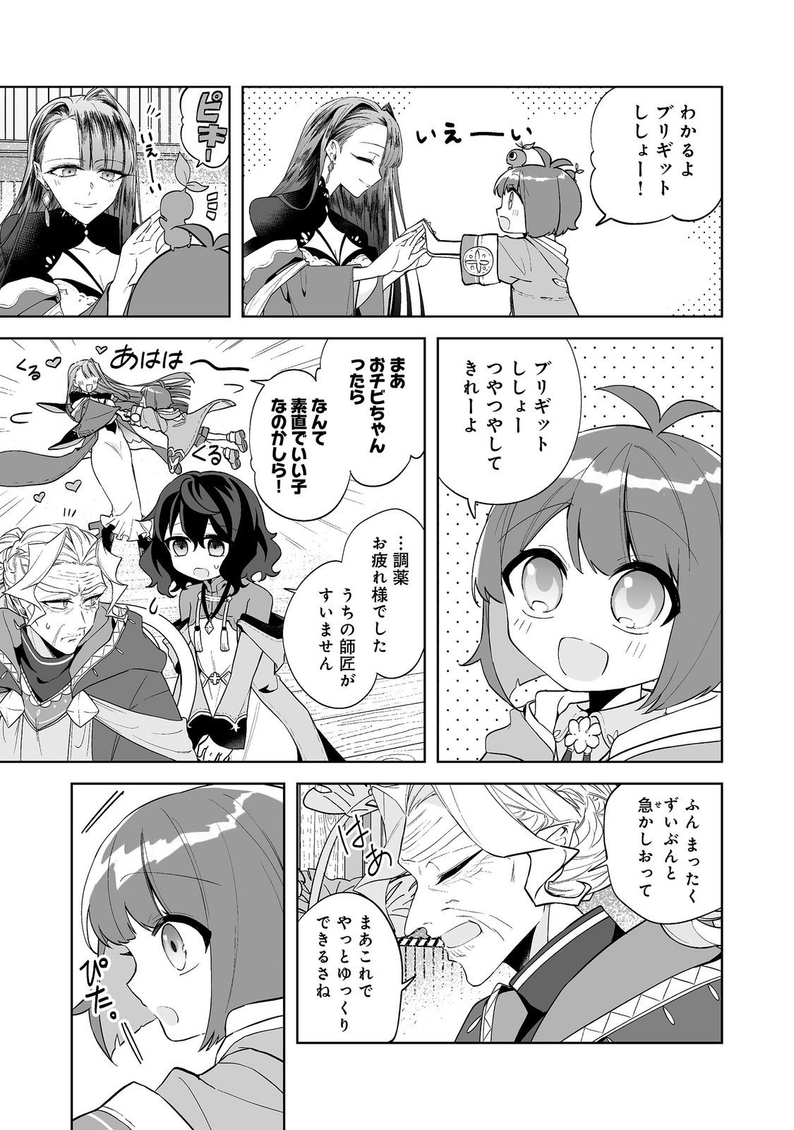 Mame to Chikkoino Chapter 6.1 7ページ