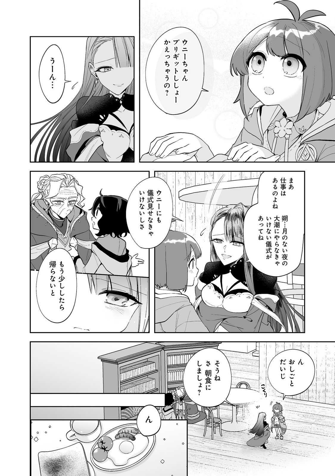 Mame to Chikkoino Chapter 6.1 8ページ