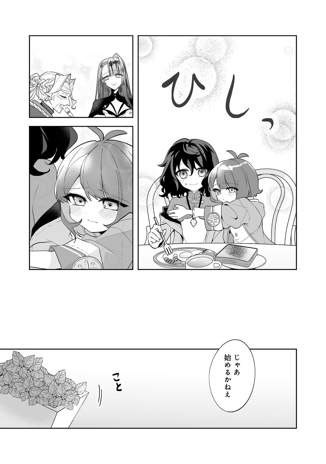 Mame to Chikkoino Chapter 6.1 9ページ