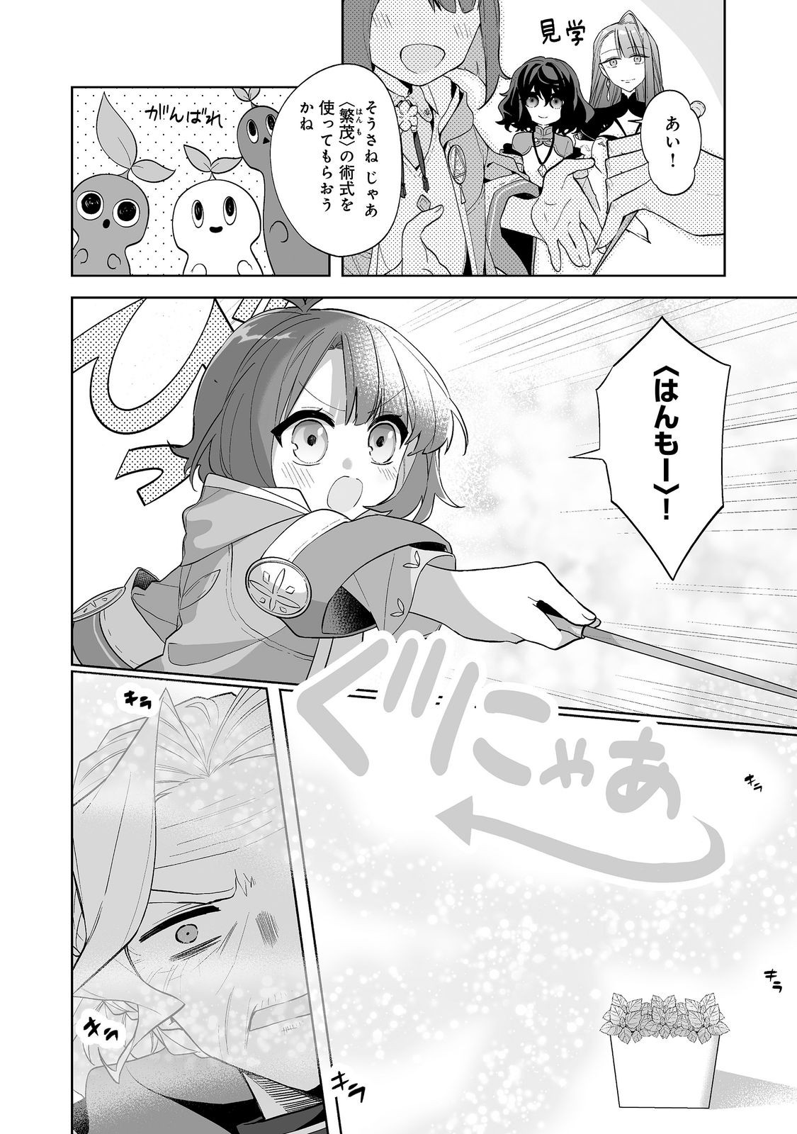 Mame to Chikkoino Chapter 6.1 10ページ