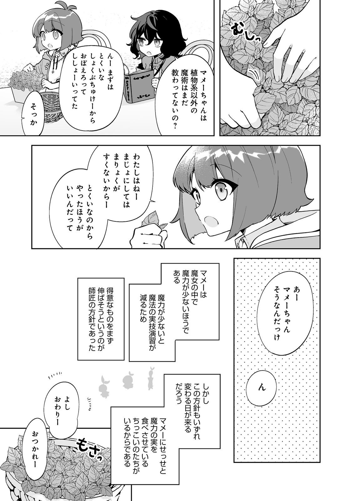 Mame to Chikkoino Chapter 6.2 1ページ