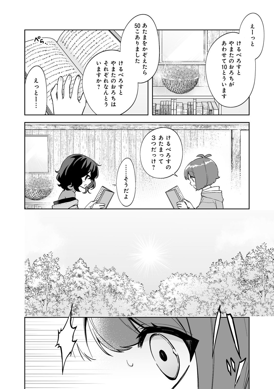 Mame to Chikkoino Chapter 6.2 2ページ