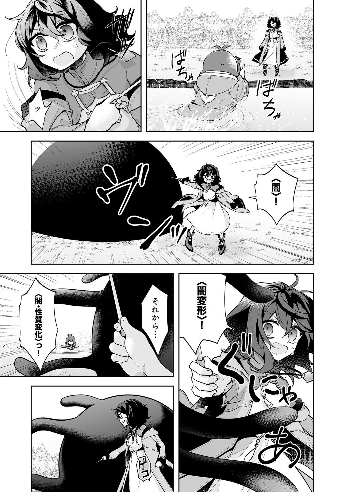 Mame to Chikkoino Chapter 6.2 11ページ