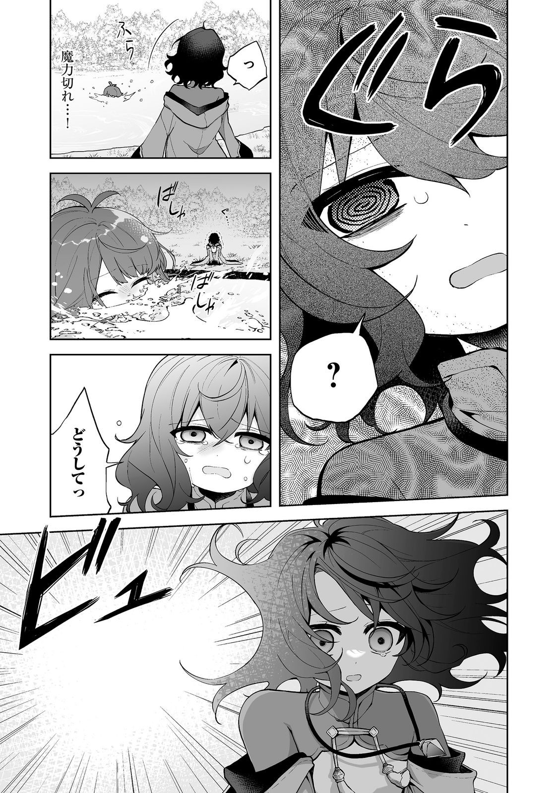 Mame to Chikkoino Chapter 6.2 13ページ