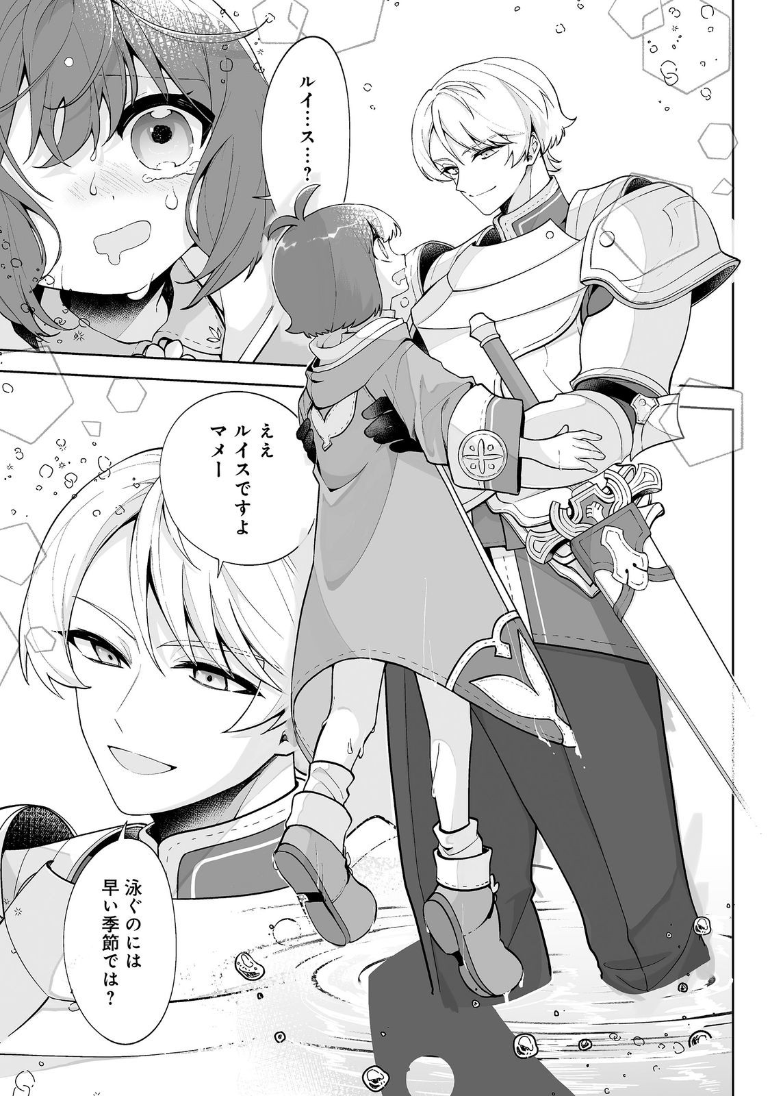 Mame to Chikkoino Chapter 6.2 15ページ