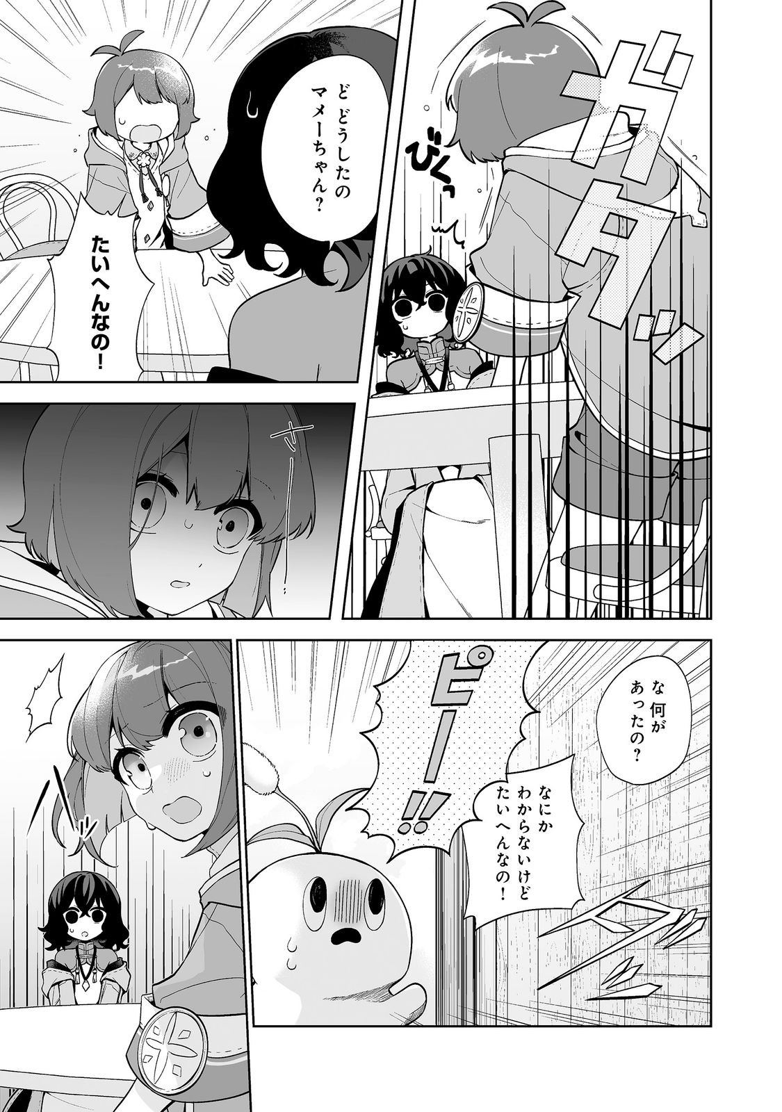 Mame to Chikkoino Chapter 6.2 3ページ