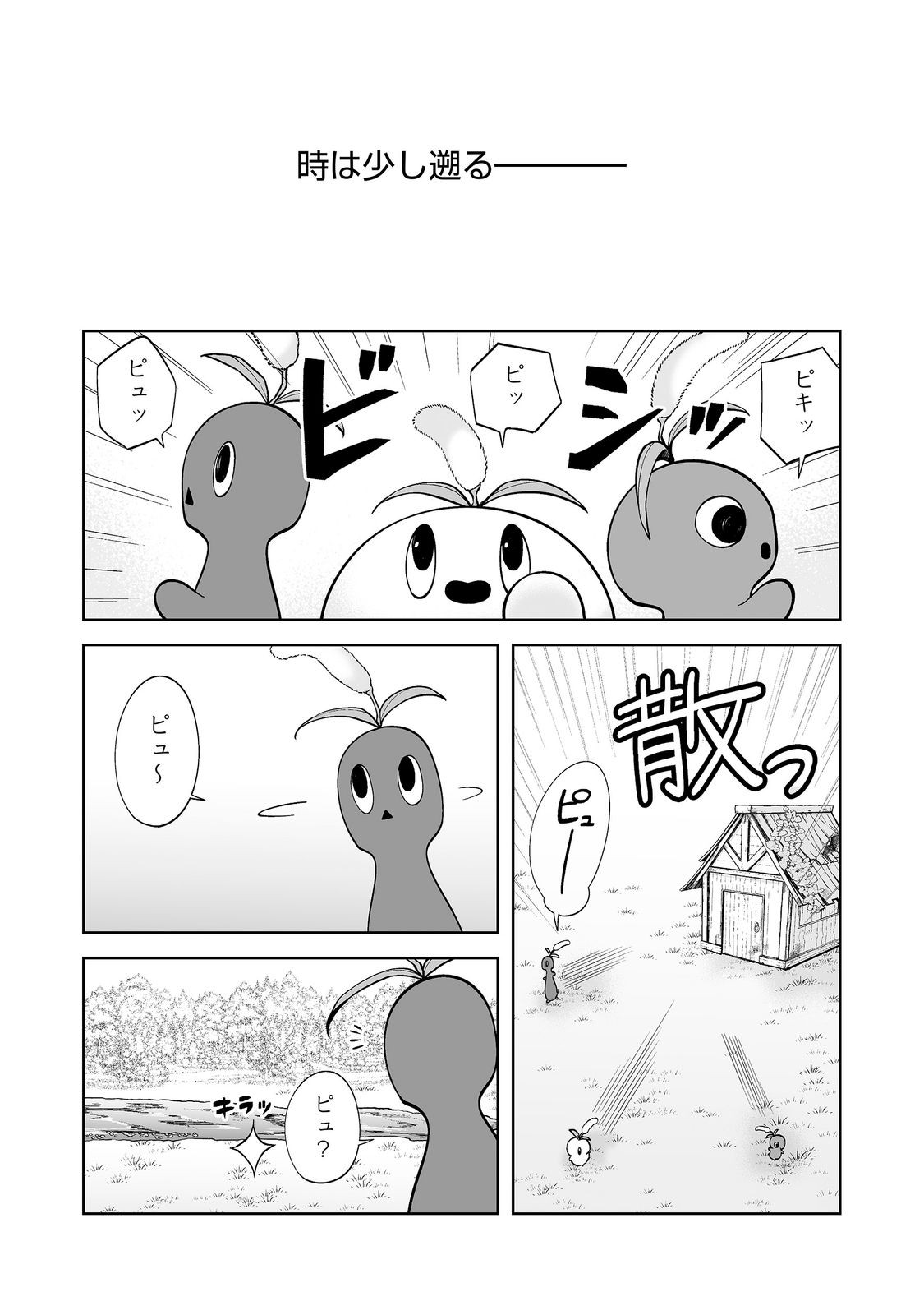 Mame to Chikkoino Chapter 6.2 4ページ
