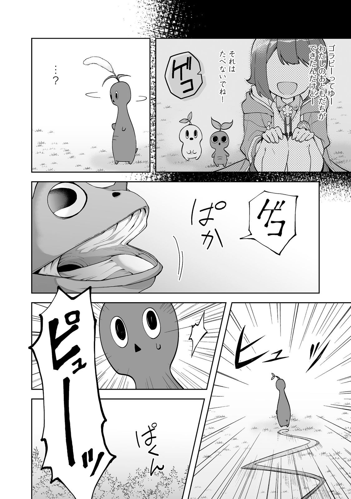 Mame to Chikkoino Chapter 6.2 6ページ