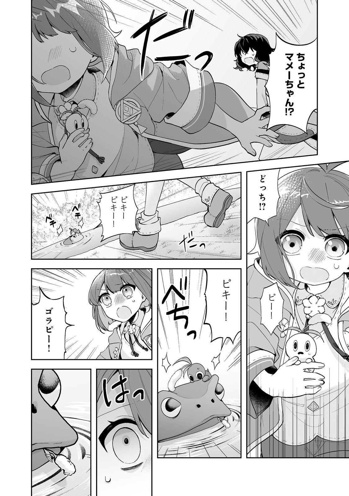 Mame to Chikkoino Chapter 6.2 8ページ