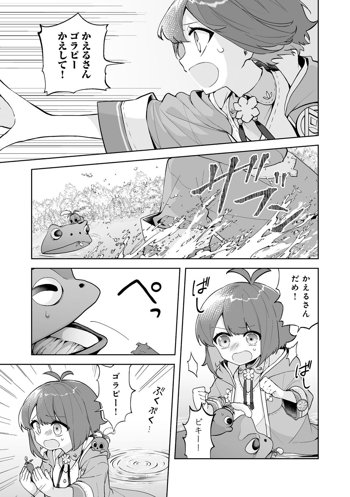 Mame to Chikkoino Chapter 6.2 9ページ