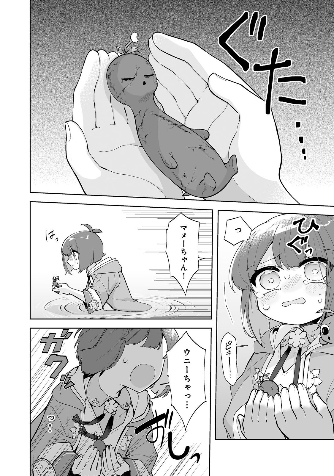 Mame to Chikkoino Chapter 6.2 10ページ