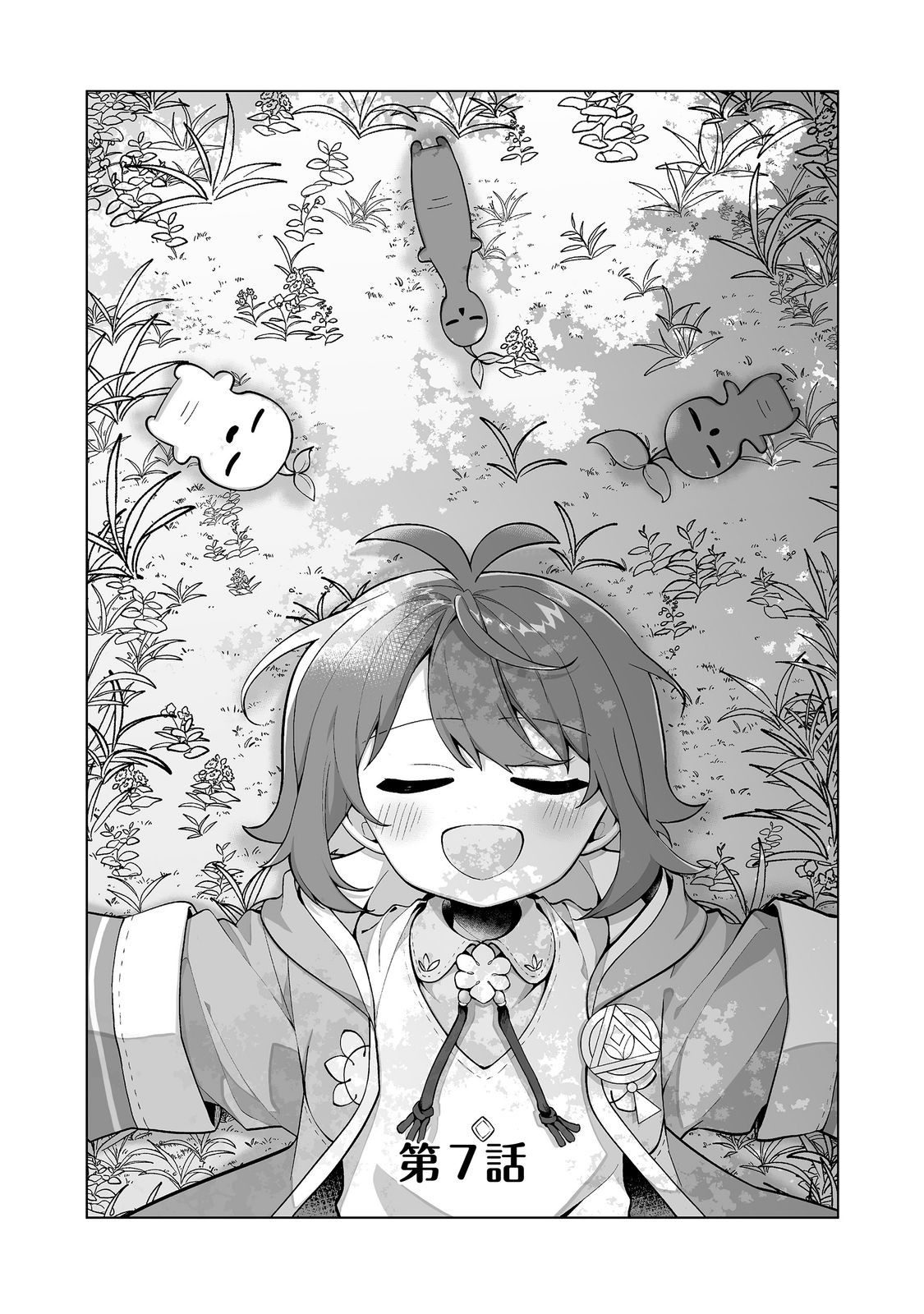 Mame to Chikkoino Chapter 7.1 1ページ