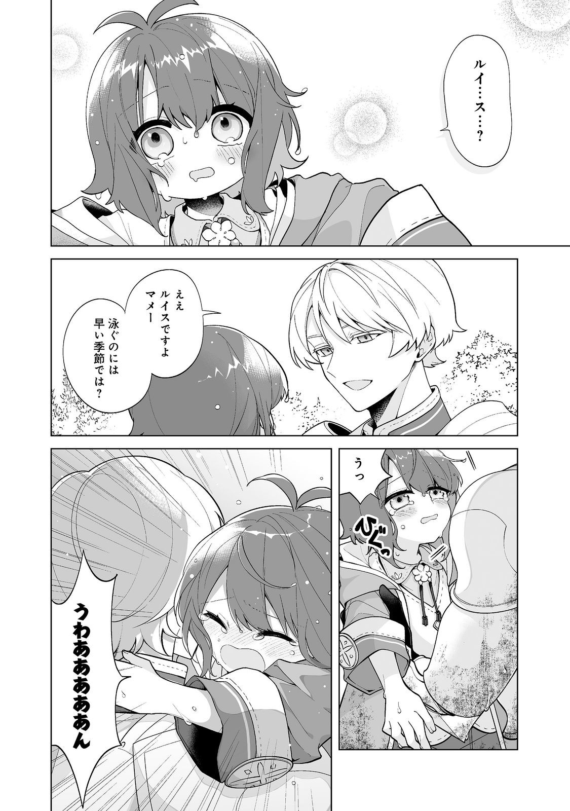 Mame to Chikkoino Chapter 7.1 2ページ