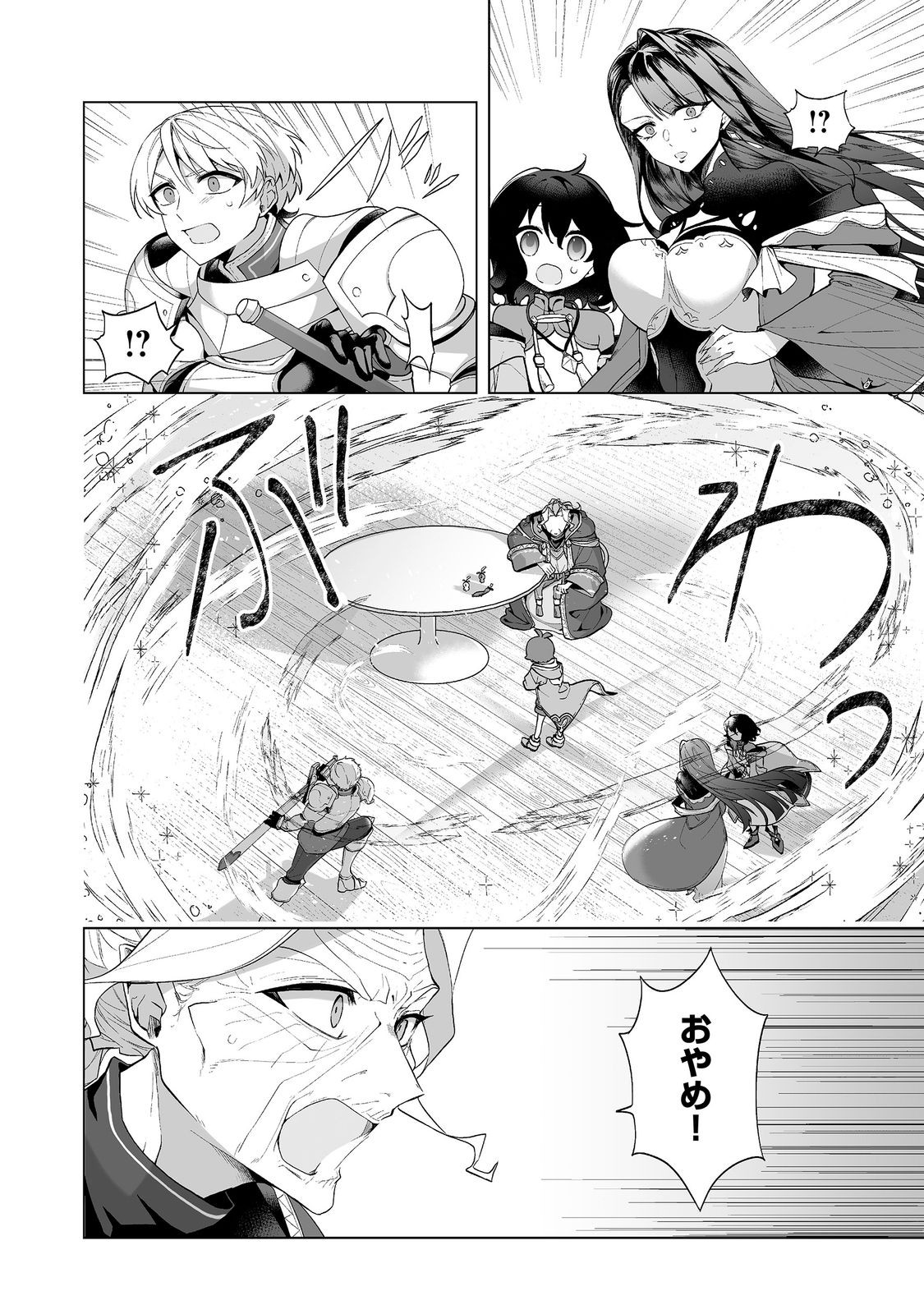 Mame to Chikkoino Chapter 7.1 12ページ