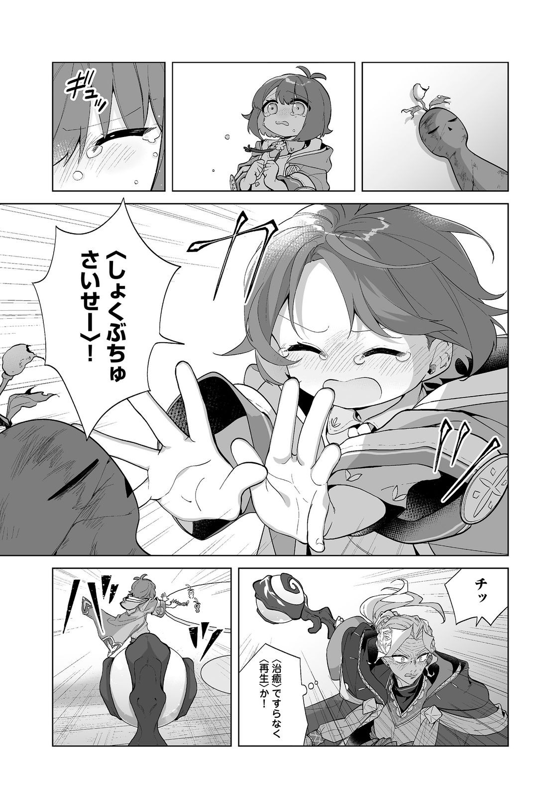 Mame to Chikkoino Chapter 7.1 13ページ