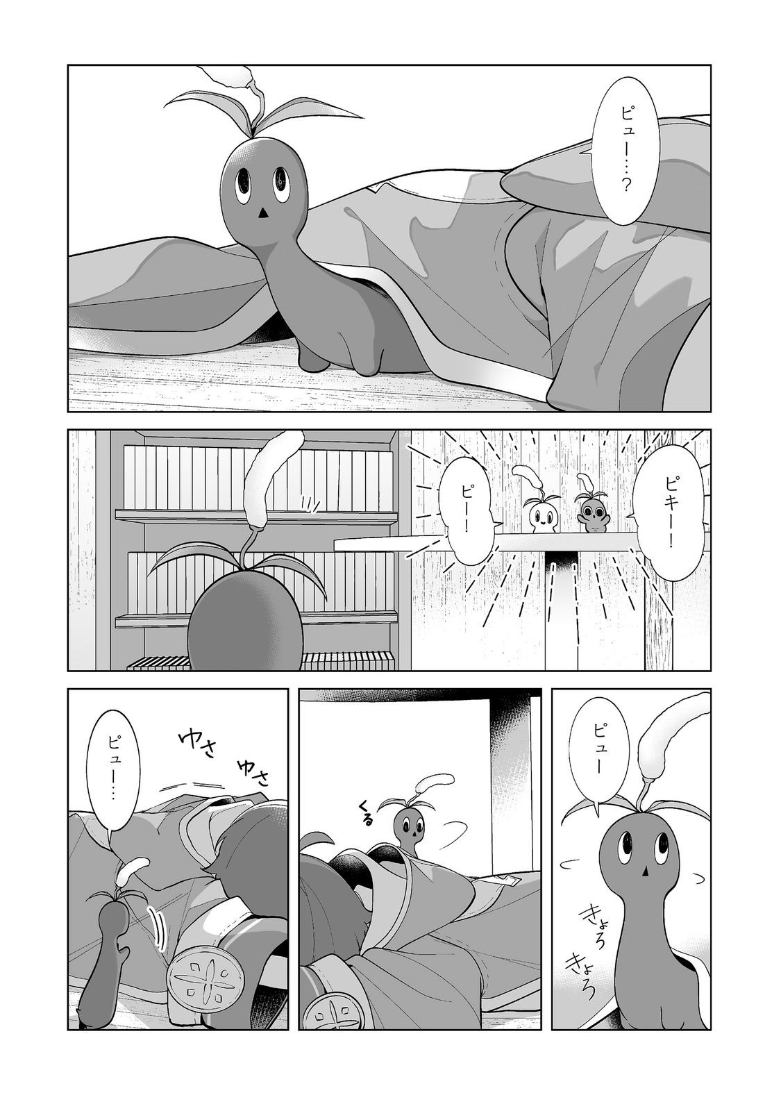 Mame to Chikkoino Chapter 7.1 16ページ