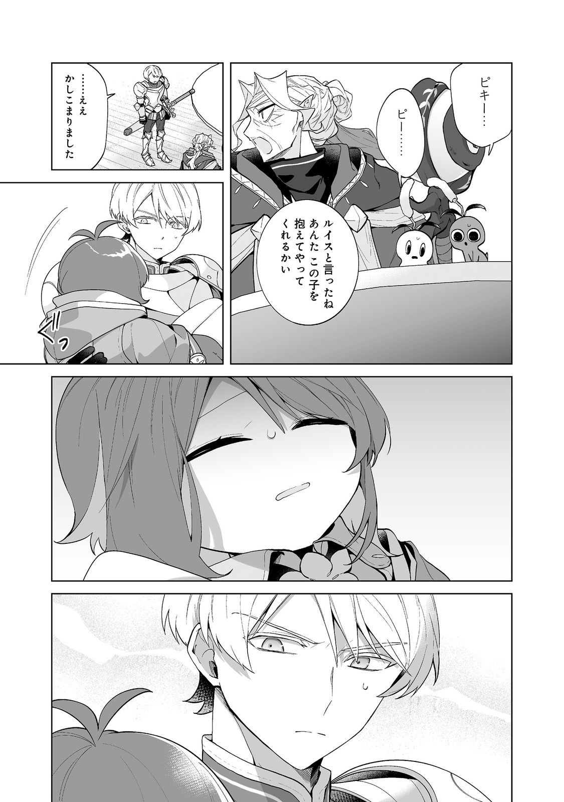 Mame to Chikkoino Chapter 7.1 17ページ