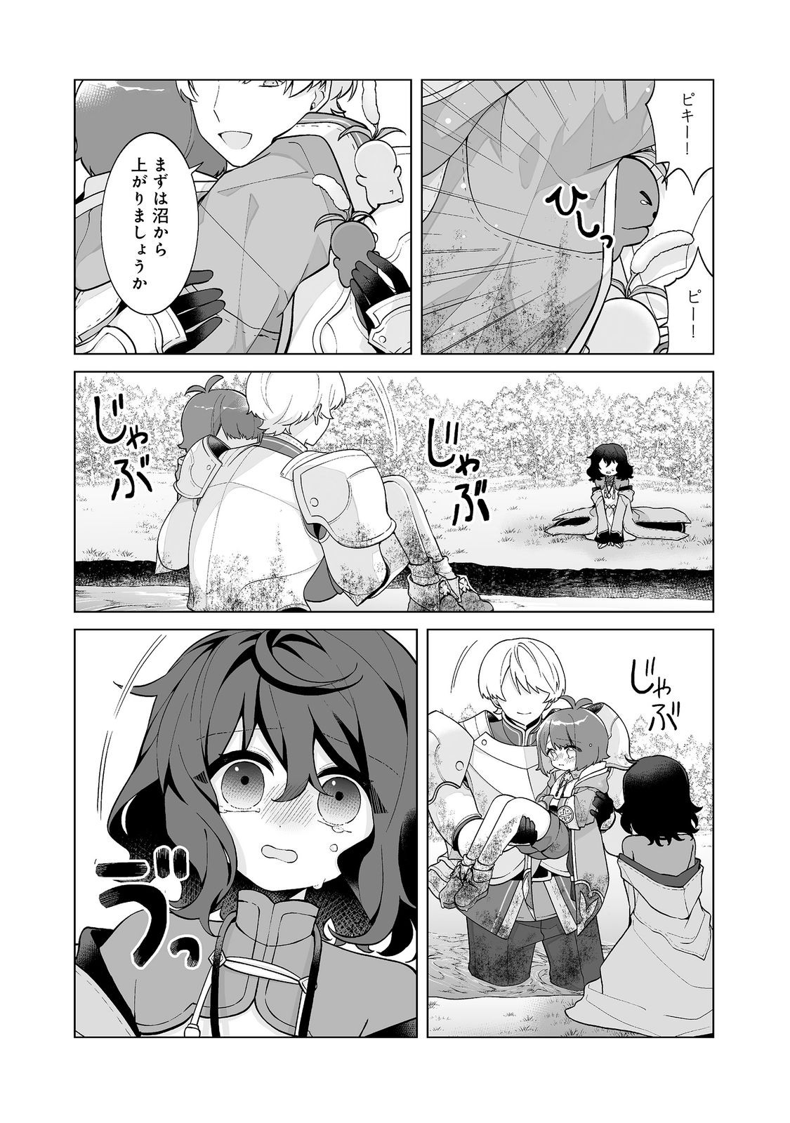 Mame to Chikkoino Chapter 7.1 3ページ