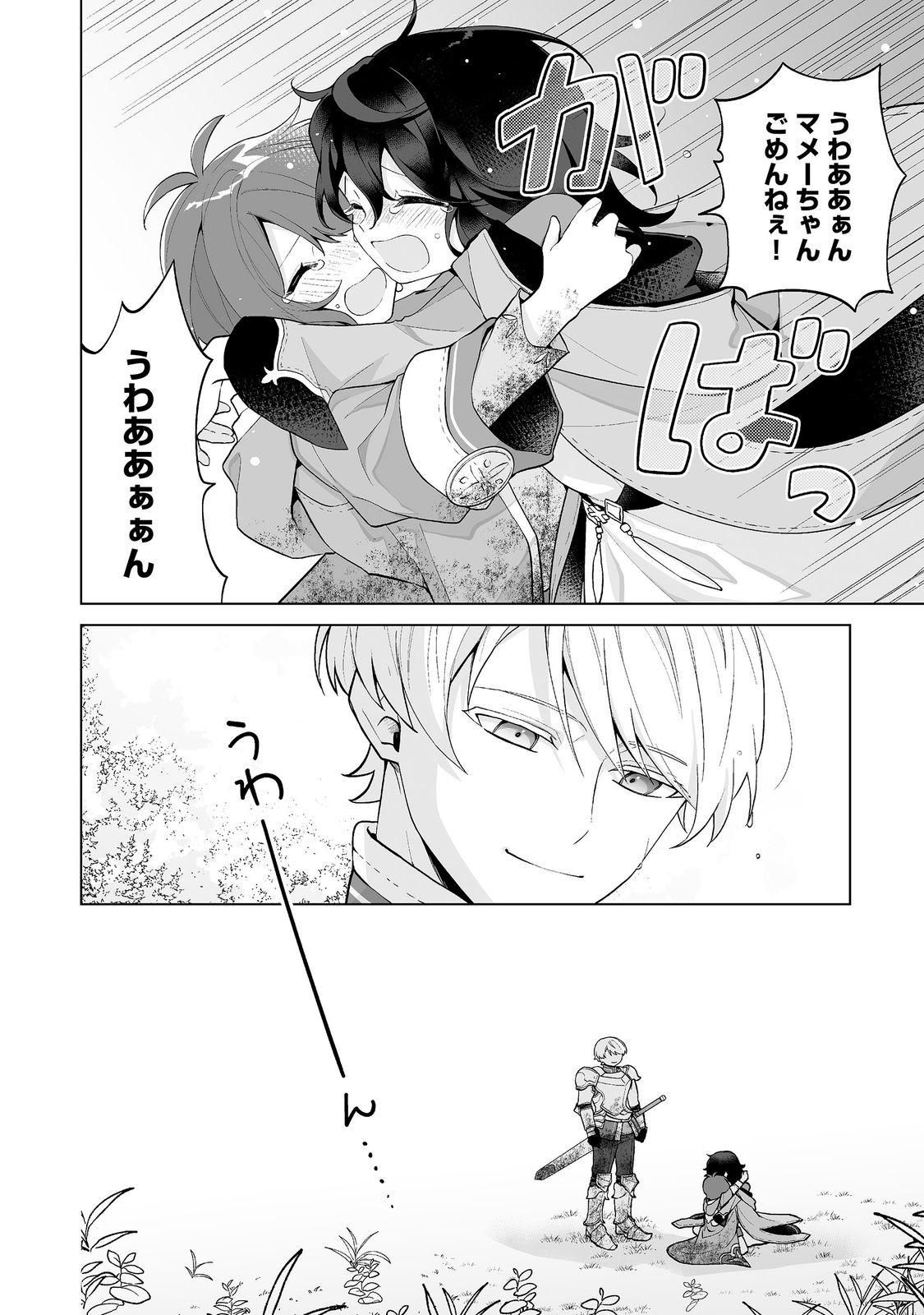 Mame to Chikkoino Chapter 7.1 4ページ