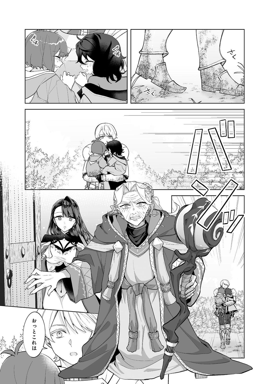 Mame to Chikkoino Chapter 7.1 5ページ