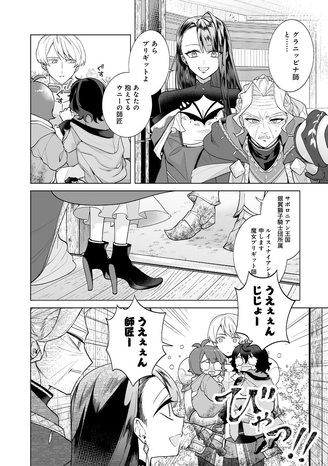 Mame to Chikkoino Chapter 7.1 6ページ